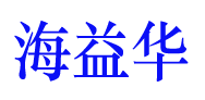 山東海益華生物科技有限公司